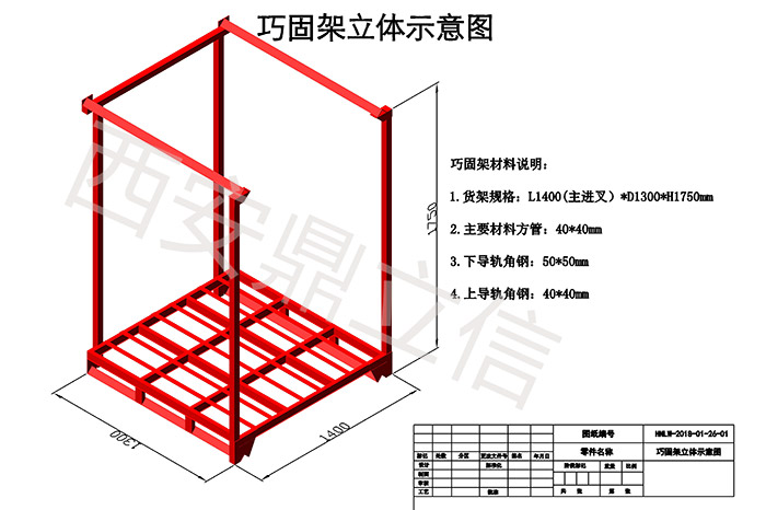 堆垛架立體效果圖